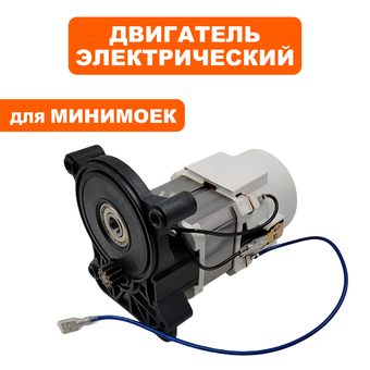 Двигатель эл. переменного тока QUATTRO ELEMENTI MILANO100 (793-299-P01)