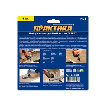 Набор насадок для МФИ ПРАКТИКА 4 шт по дереву №1 в блистере (240-508)