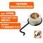 Червяк маслонасоса UNITED PARTS для STIHL MS361 с поводком (аналог 11286407112)