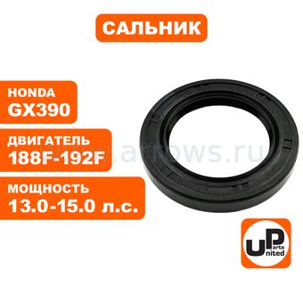 Сальник коленвала UNITED PARTS 52x35x7мм, 188F/190F/192F/GX390