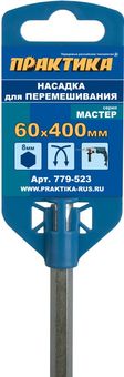 Насадка для перемешивания ПРАКТИКА хвостовик НЕХ 8, 60 х 400, лаки, краски (779-523)