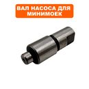 Вал QUATTRO ELEMENTI для мойки Palermo 110 Turbo, Palermo 125 Turbo (помпы)