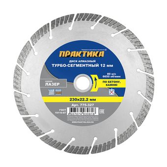 Диск алмазный турбосегментный ПРАКТИКА "Лазер-БЕТОН" 230 х 22,2 мм, сегмент 12 мм (775-327)
