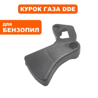 Курок газа DDE CS4518/CS5018