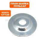 План-шайба ПУЛЬСАР CT125