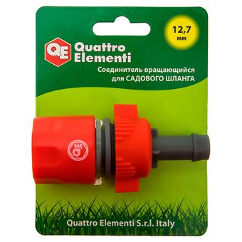 Соединитель быстроразъемный QUATTRO ELEMENTI для шланга 1/2", вращающийся, пластик (248-382)