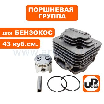 Поршневая группа UNITED PARTS для триммеров 43 куб.см. Ø40мм