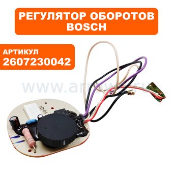 Регулятор оборотов BOSCH GST100CE (2607230042)
