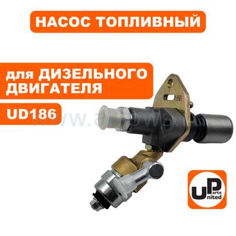 Насос топливный (ТНВД) UNITED PARTS UD186 с эл.-маг. клапаном