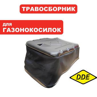 Травосборник г/к DDE - мешок к WYZ18-WD65_Соната -1 (20050080000)