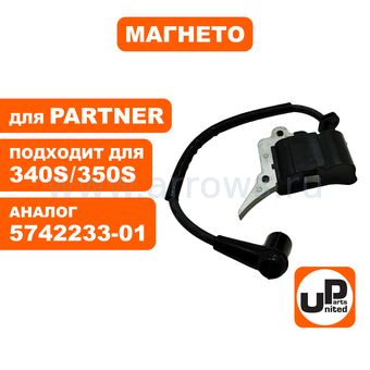 Катушка зажигания (магнето) UNITED PARTS для Partner P340S/P350S/P360S (аналог 5742233-01)