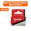 Щетка графитовая MAKITA CB-253 GA5021C --> 90-0776