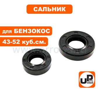 Сальник коленвала UNITED PARTS 30х15х7мм+22х12х7мм для триммеров 43,52 куб.см., набор 2 шт