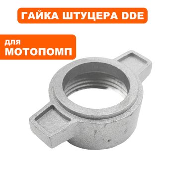Гайка штуцера DDE WP250/PN25-II