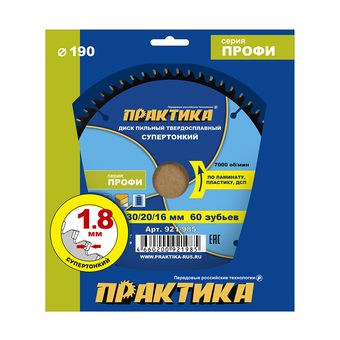 Диск пильный твердосплавный по ламинату ПРАКТИКА 190 х 30\20\16 мм, ТОНКИЙ, 60 зубьев (921-985)