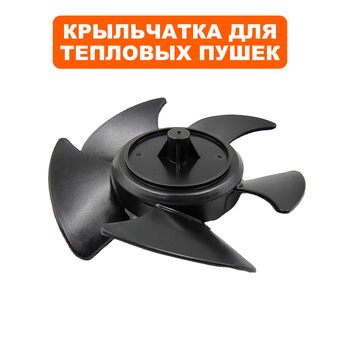 Крыльчатка QUATTRO ELEMENTI QE-2000C (649-226-006)