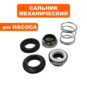 Сальник механический QUATTRO ELEMENTI Sewage 500F Ci (мех: Ø24мм, Ø15мм, высота 37мм) (кер: Ø28мм, Ø16мм, высота 7мм) --> 645-297-137