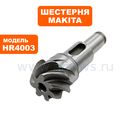 Шестерня с валом MAKITA HR4003C (227612-6)