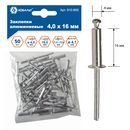 Заклепки вытяжные КОБАЛЬТ алюминиевые, 4,0 х 16 мм (50 шт.) пакет (910-850)