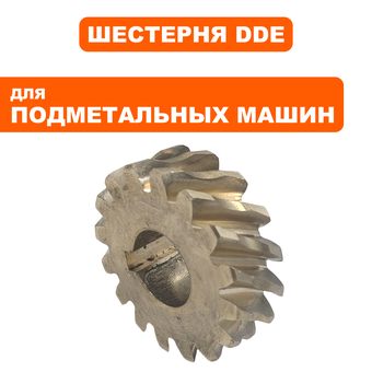 Шестерня редутора DDE BS5560 (KCB31-16)