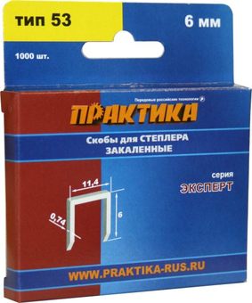 Скобы ПРАКТИКА для степлера, серия Эксперт,  6 мм, Тип 53, толщина 0,74 мм, ширина 11,4 мм (775-365)