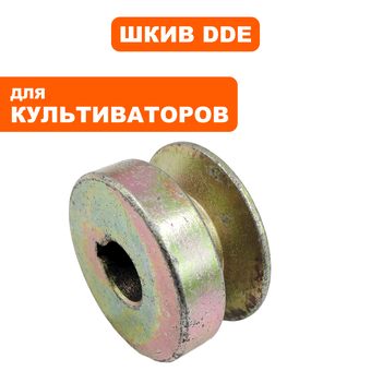 Шкив ведущий DDE BK-30 Пегас (792-049-023)