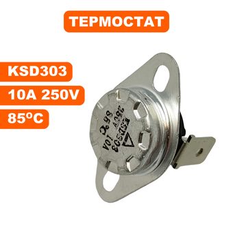 Термостат QUATTRO ELEMENTI QE-2000E/3300E, REE2000/3300 (KCD303, 250В, 10А, 85°C) --> 3300-04