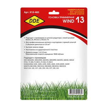Головка триммерная DDE Wind 13 аналог Stihl AutoCut 40-2 (М10х1,25 лев., + М12х1,5 лев., + М12х1,75 лев.)