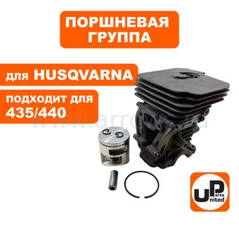 Поршневая группа UNITED PARTS для HUSQVARNA 135/135E/435/435E/440/440E (аналог 5047351-01)