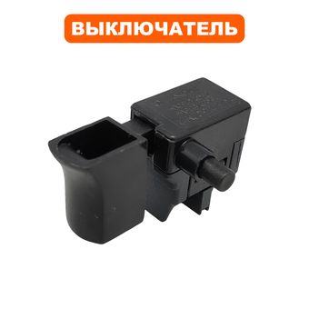 Выключатель курковый DDE для вибратора VD1330Z
