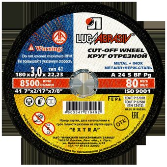 Диск абразивный отрезной по металлу Луга-Абразив Extra 180 x 3.0 x 22мм +нерж. (50/25шт)