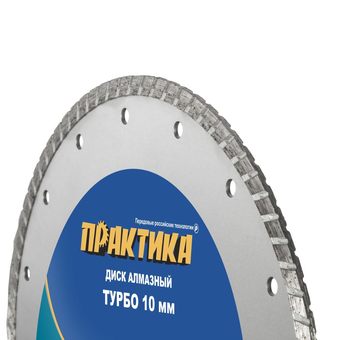 Диск алмазный турбированный ПРАКТИКА "Мастер" 230 х 22,2 мм (030-757)