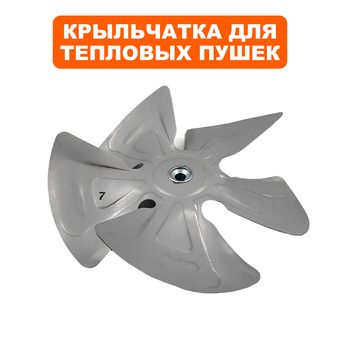 Крыльчатка QUATTRO ELEMENTI QE70D --> TK8-007-040