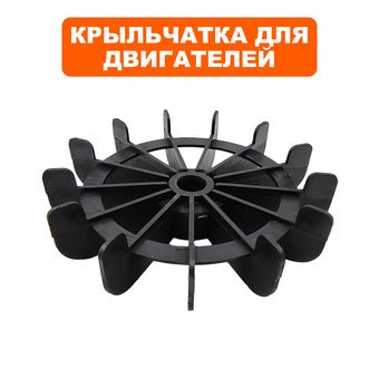 Крыльчатка двигателя QUATTRO ELEMENTI Gravity120/140/160/180/200/220