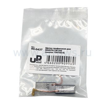 Щетка графитовая UNITED PARTS для MAKITA СВ-350 (аналог 194160-9)  6,5х11х25,2мм