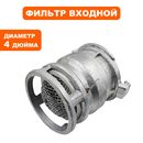 Фильтр заборный DDE с обратным клапаном СВ-100 (D-4")