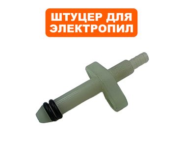 Штуцер DDE CSE1800Z маслоподачи