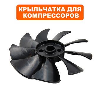 Крыльчатка якоря QUATTRO ELEMENTI PACIFIC-50 c 0720TA29447 сторона А (919-761-102)