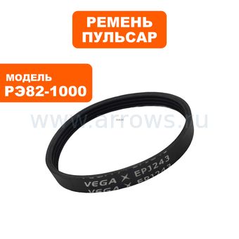 Ремень рубанка ПУЛЬСАР РЭ 82-1000 (EPJ243)
