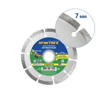 Диск алмазный сегментный ПРАКТИКА "Сделай Сам" 115 х 22,2 мм (1 шт.) кратно 5 шт (в пленке) (036-292)