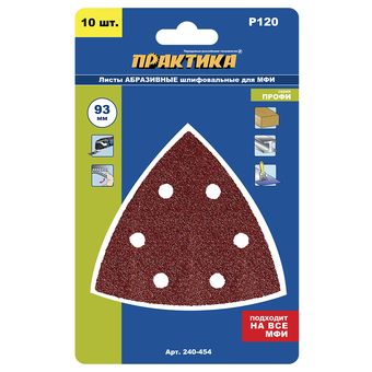 Насадка для МФИ ПРАКТИКА шлиф.листы, дельта, VELCRO, 6 отверстий 93 мм, P120, 10 шт. (240-454)