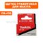 Щетка графитовая MAKITA CB-430 6,8 Х 7,3 мм с пружиной аккумуляторной дрели, лобзика, шлифмашины, перфоратора, ножниц по мет. --> 90-0711