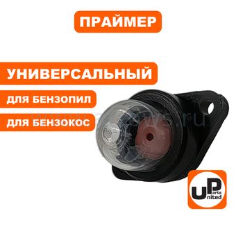 Праймер подкачки топлива UNITED PARTS универсальный