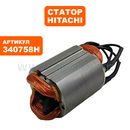 Статор Hitachi GP2S -->340758H (340758)