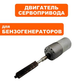 Двигатель эл. DDE DPW190i сервопривод заслонки (7201-9900-0167)