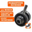 Подшипник качения UNITED PARTS для BOSCH GBH2-26/E/RE/DRE/DFR/DBR GBH2-24/D/DF (аналог 1600A01U33)
