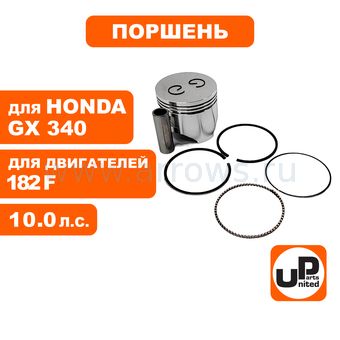 Поршень в сборе UNITED PARTS 182F, GX340 Ø82мм (кольцо 2,0мм)