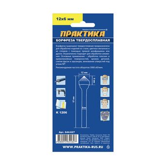 Борфреза твердосплавная ПРАКТИКА тип K зенкер 90 град, 12 х 6 мм, хвостовик 6 мм (644-627)