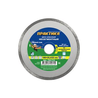 Диск алмазный несегментный ПРАКТИКА "Сделай Сам" 180 х 25,4/22,2 мм (1 шт) кратно 5 шт (в пленке) (794-715)