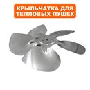 Крыльчатка QUATTRO ELEMENTI QE-5000C (649-240-013)